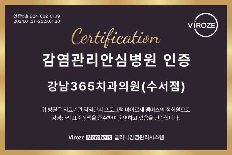 Gangnam365DentalClinic Su-seo Branch