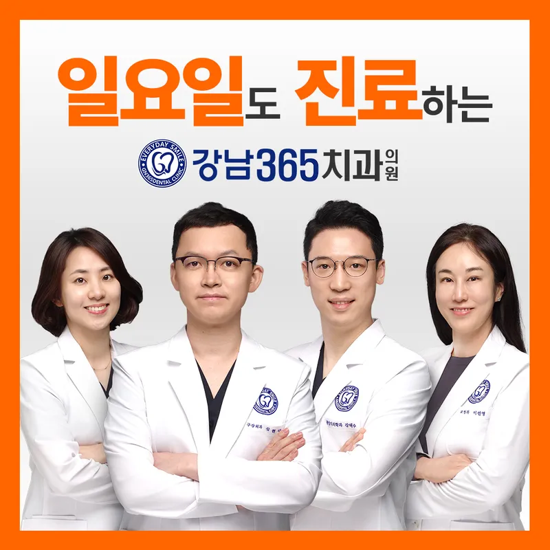 Gangnam365DentalClinic Su-seo Branch
