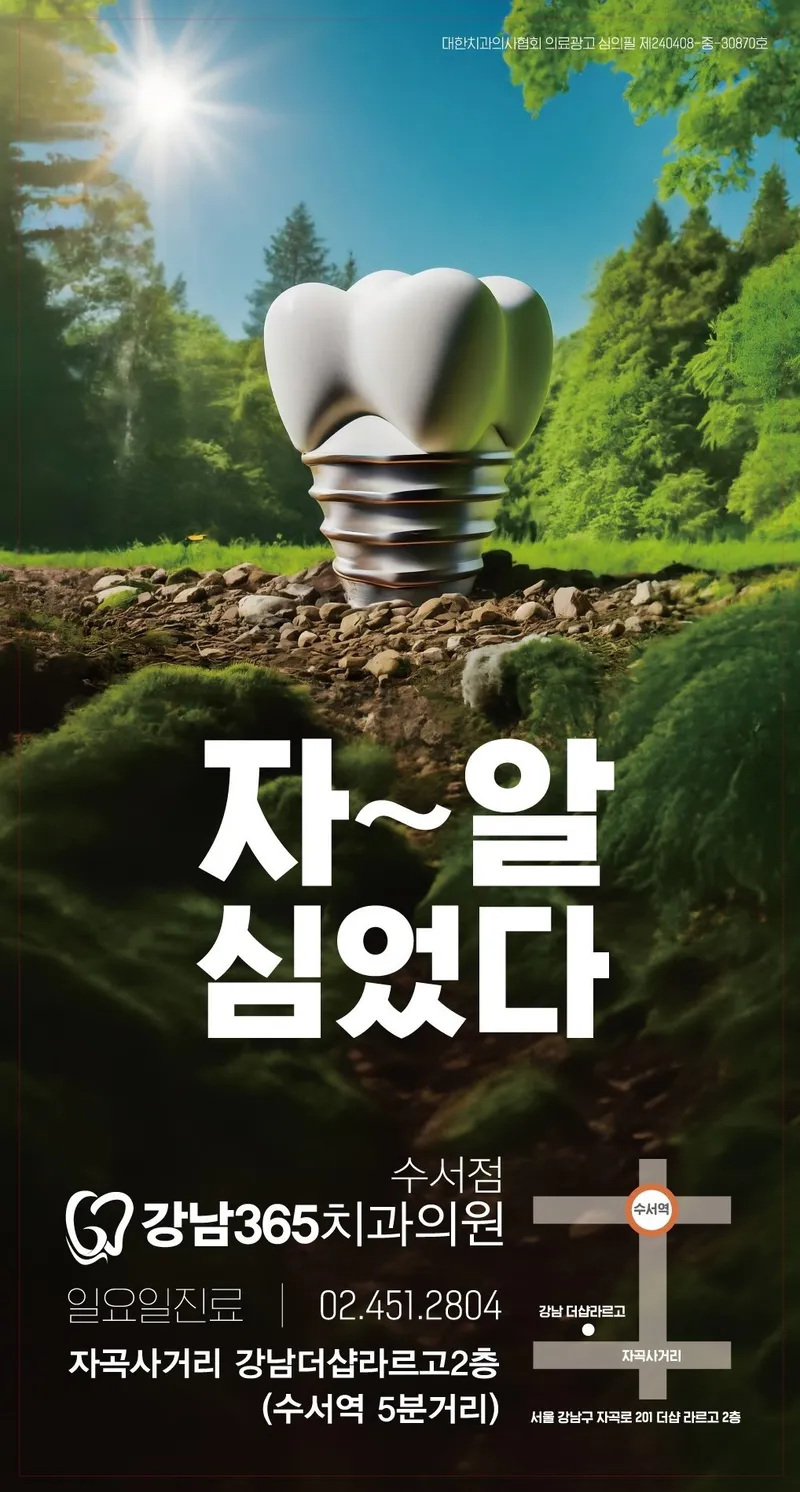 Gangnam365DentalClinic Su-seo Branch