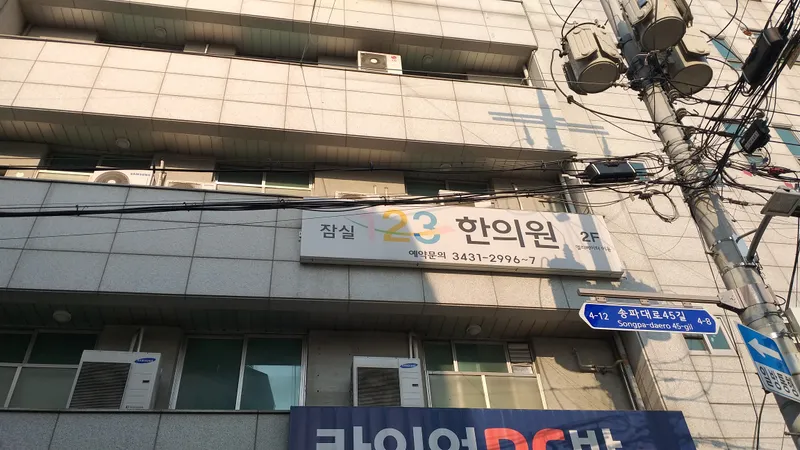 Jamsil 123 Korean Medicine Clinic