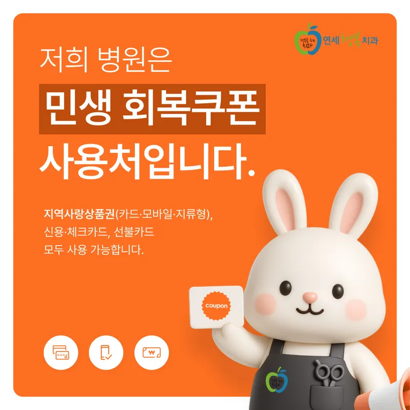 연세행복치과의원