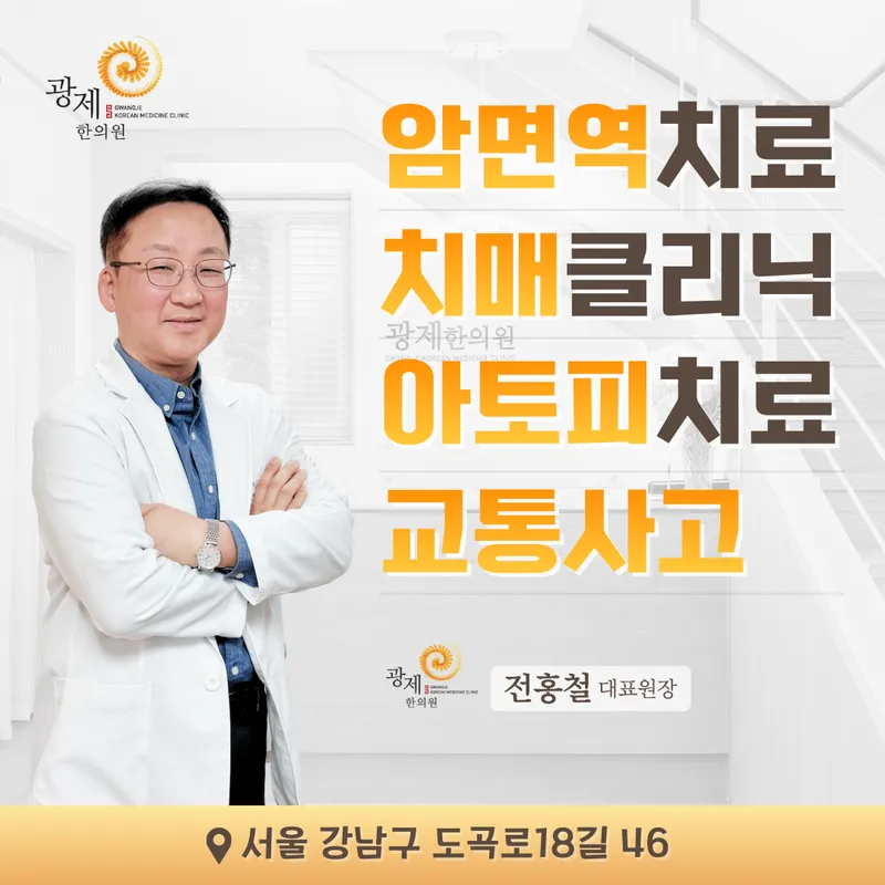 Gwangje Korean Medicine Clinic
