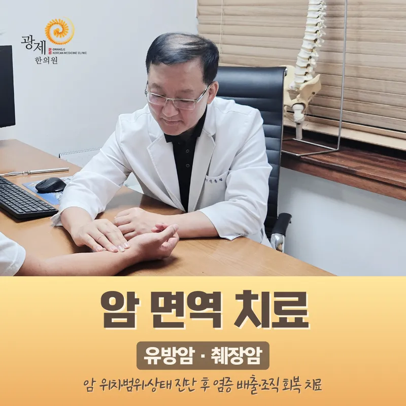 Gwangje Korean Medicine Clinic