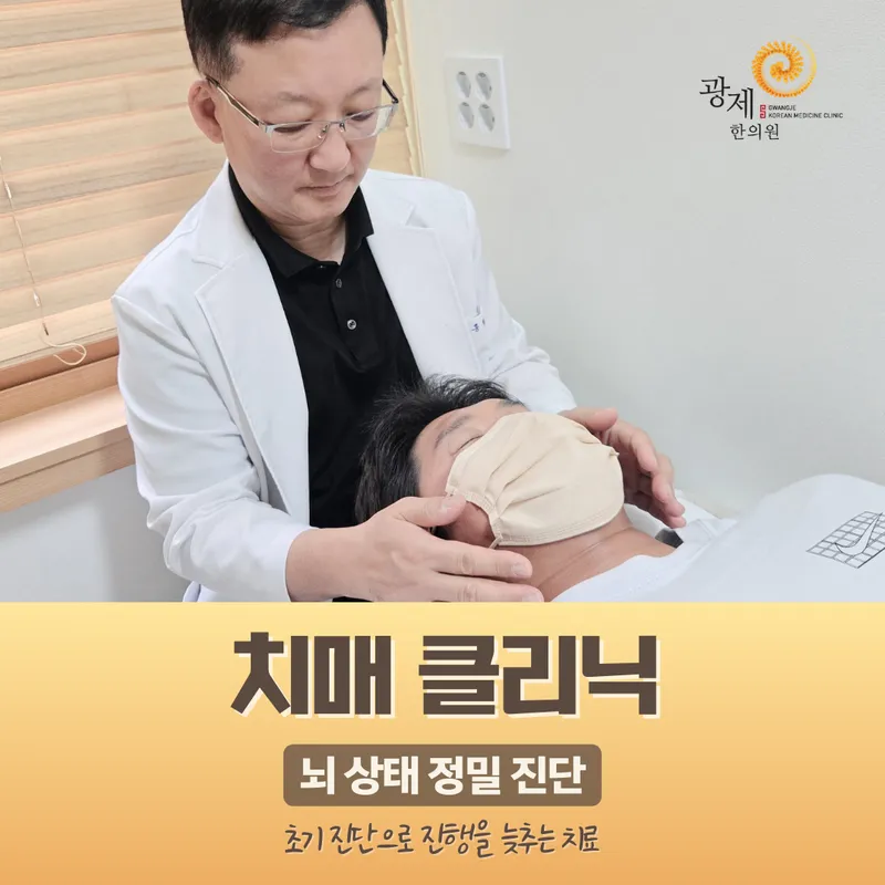 Gwangje Korean Medicine Clinic