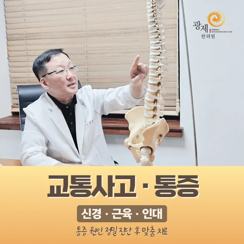 Gwangje Korean Medicine Clinic
