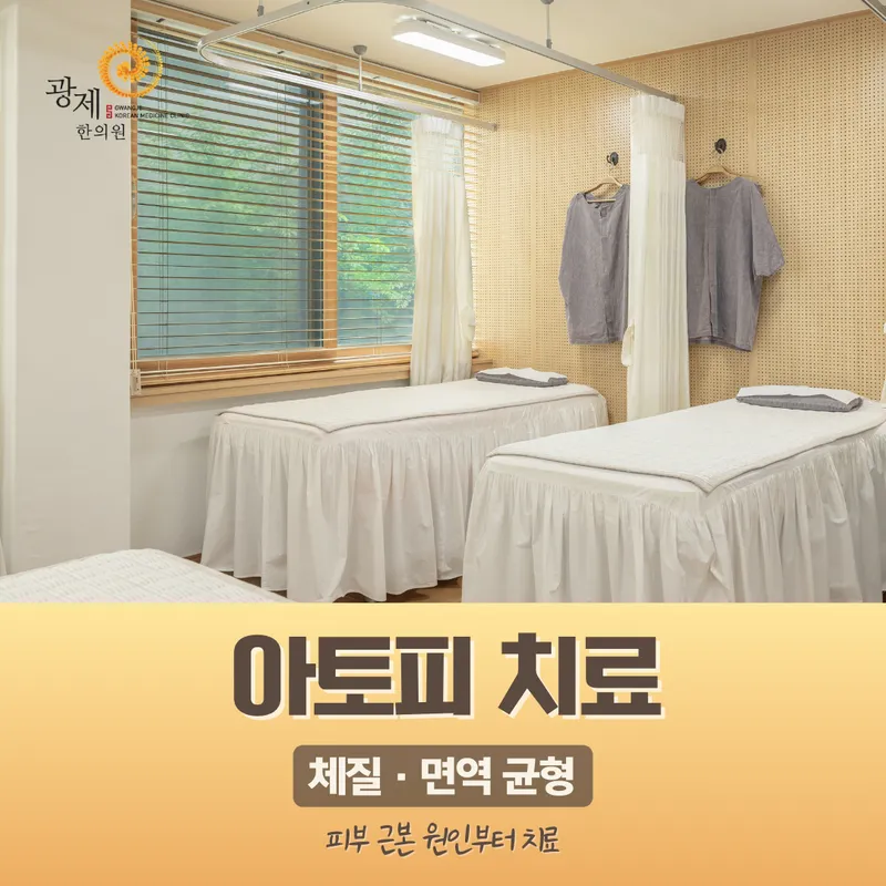 Gwangje Korean Medicine Clinic