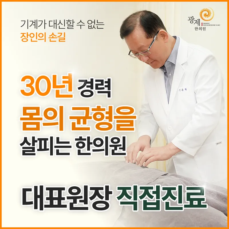 Gwangje Korean Medicine Clinic