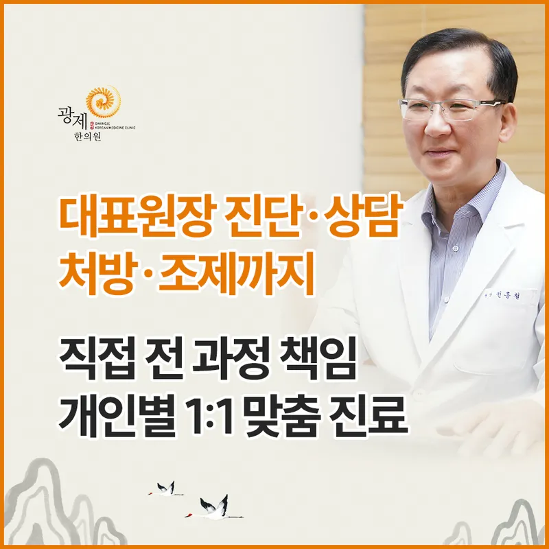 Gwangje Korean Medicine Clinic