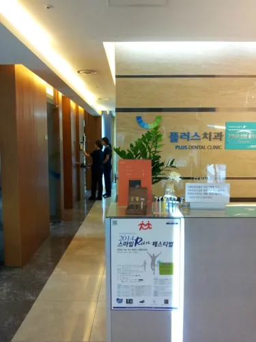 선플러스치과의원