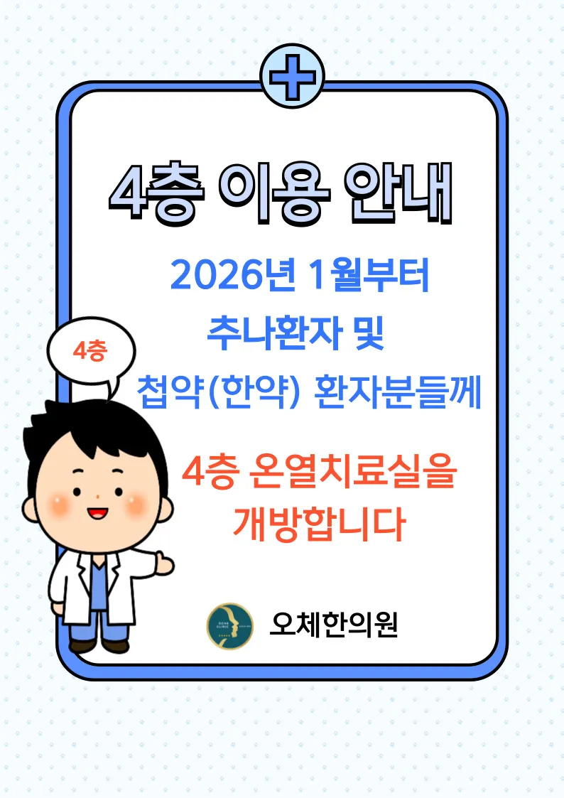 Oche Korean Medicine Clinic