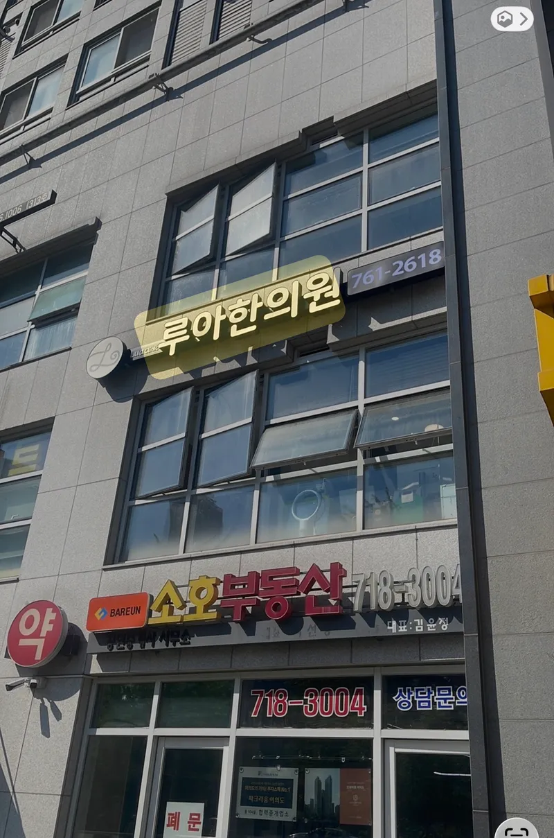 Rua Korean Medicine Clinic