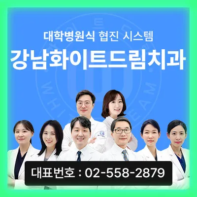 White Dream Dental Clinic Seoul Gangnam Branch