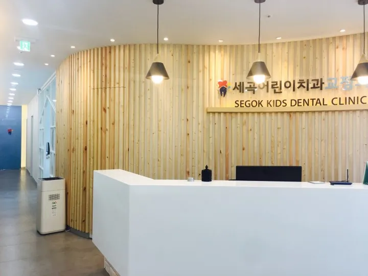 Se-gok Children's Dental Clinic