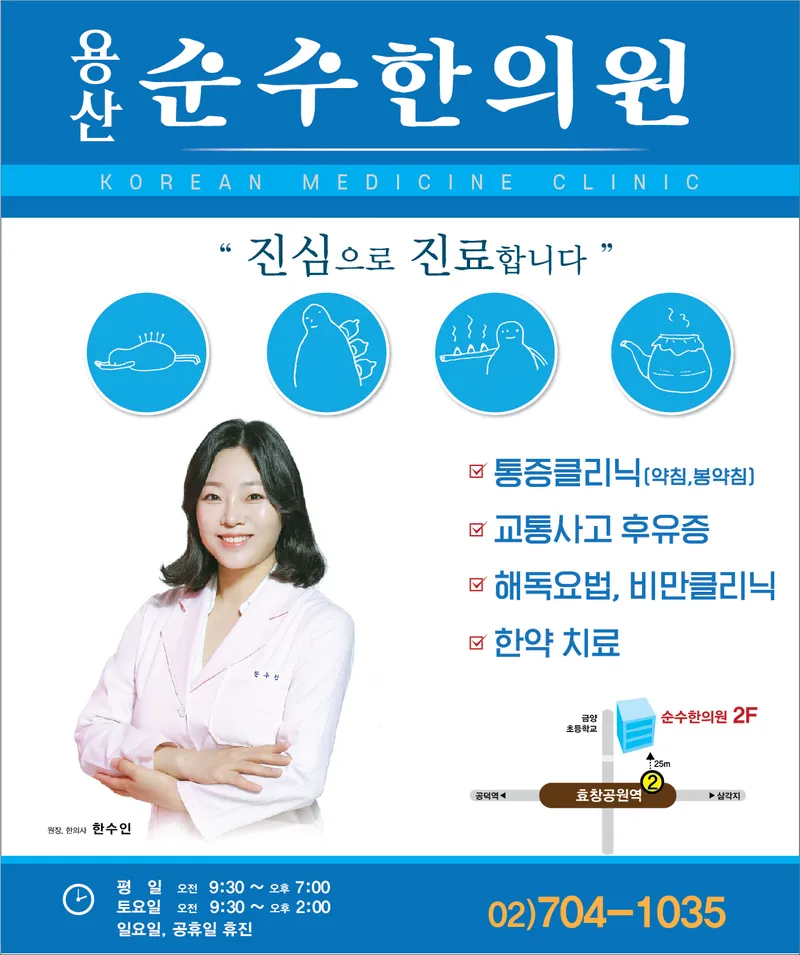 Sunsu Korean Medicine Clinic
