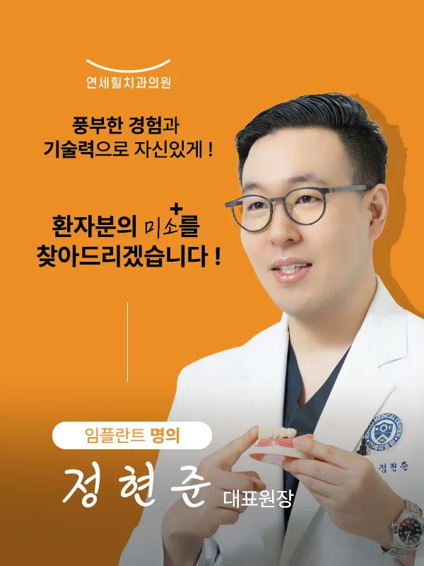 Yonsei Hill Dental Clinic