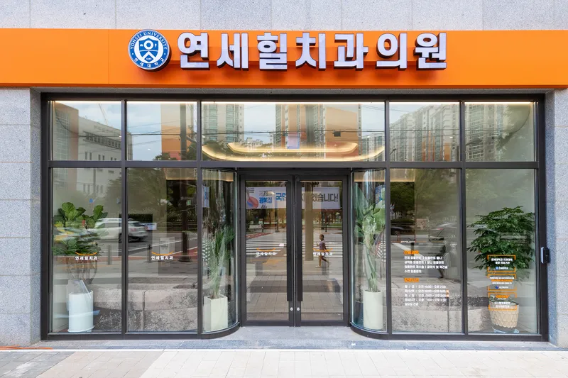 Yonsei Hill Dental Clinic