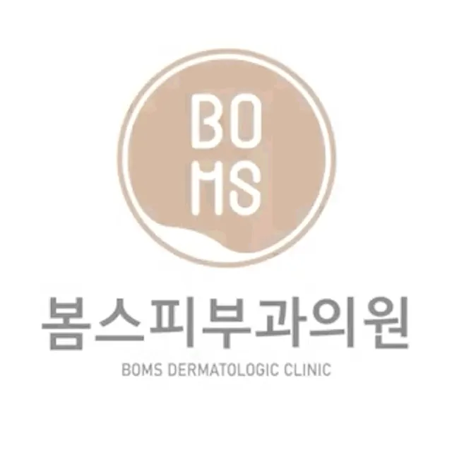 봄스피부과의원
