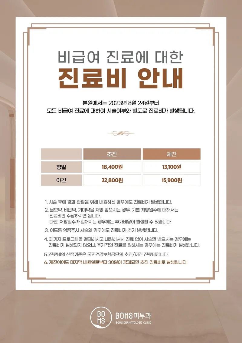 봄스피부과의원