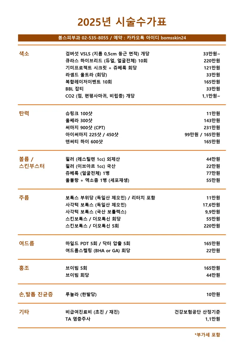 봄스피부과의원