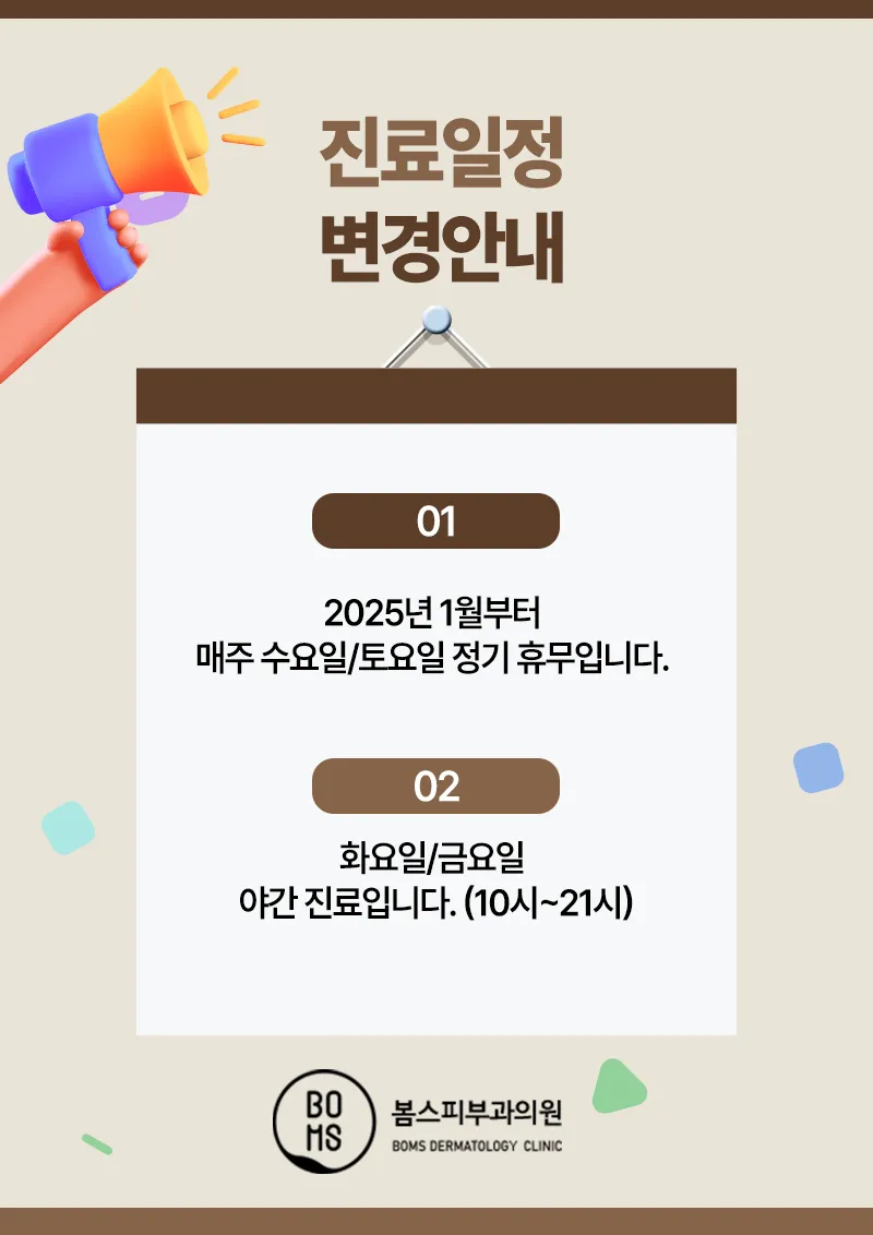 봄스피부과의원