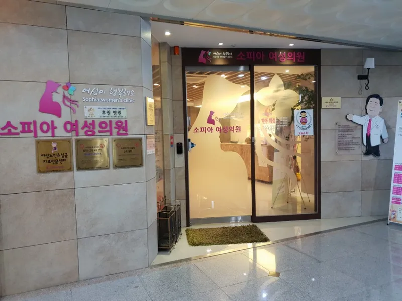 Sofia Women's Clinic