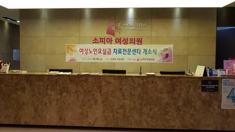 Sofia Women's Clinic
