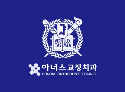 아너스치과교정과치과의원