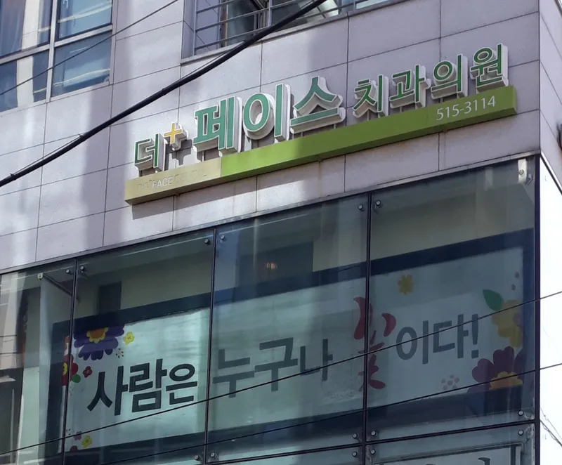 The Face Dental Clinic