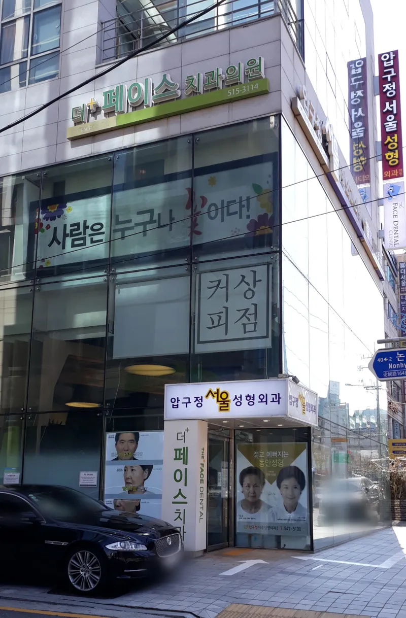 The Face Dental Clinic