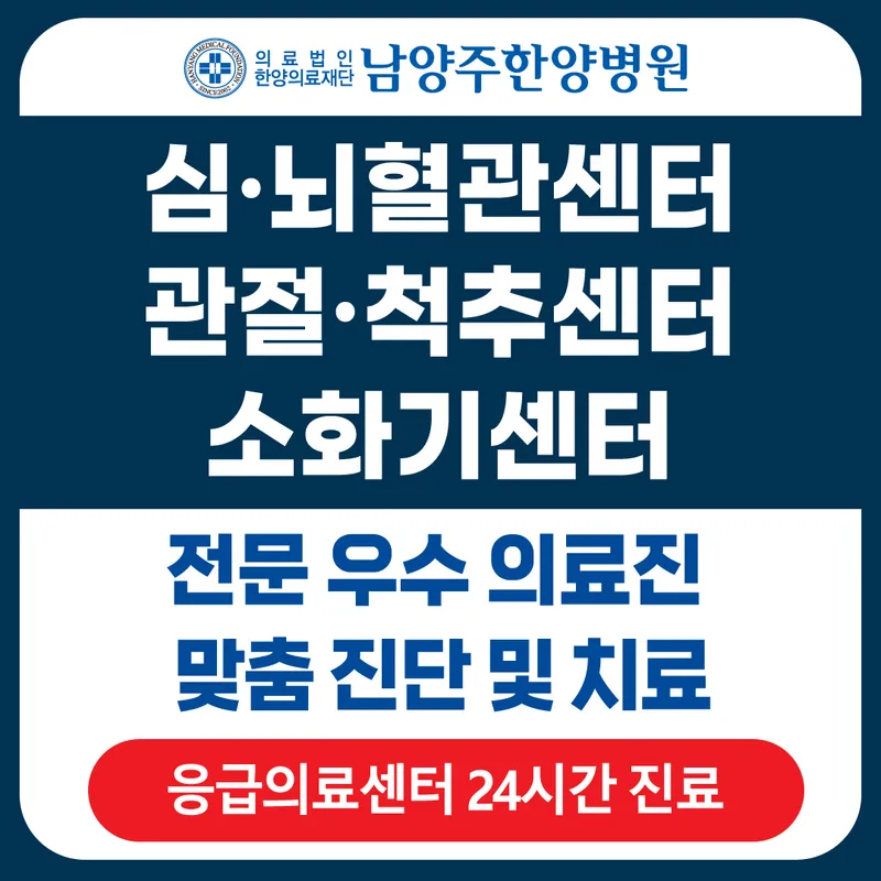Nam Yang Ju Han Yang Hospital