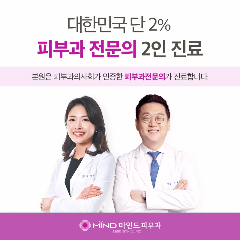 마인드피부과의원