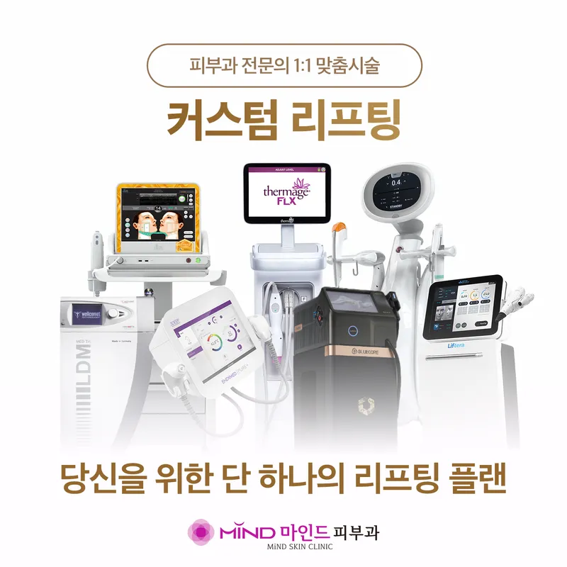 마인드피부과의원