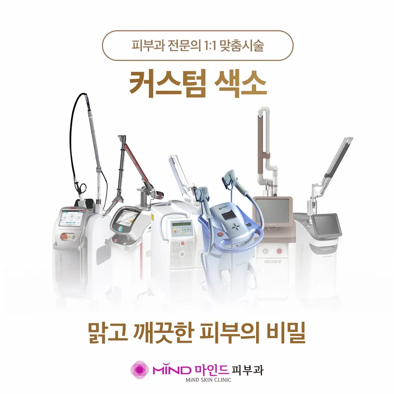 마인드피부과의원