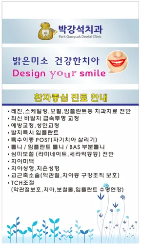 박강석치과의원