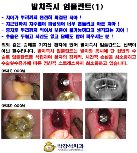 박강석치과의원