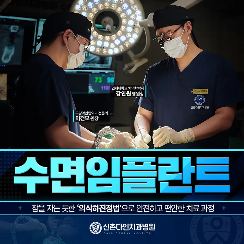Sinchon Dain Clinic Hospital Mapo