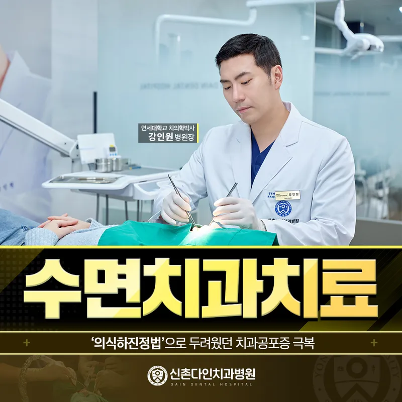 Sinchon Dain Clinic Hospital Mapo