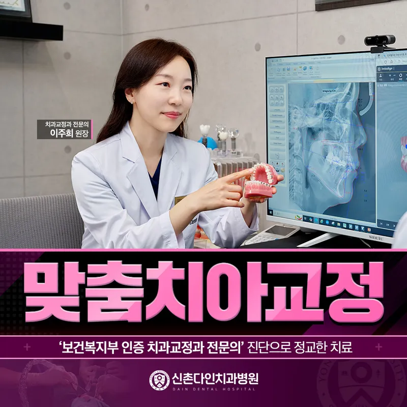 Sinchon Dain Clinic Hospital Mapo