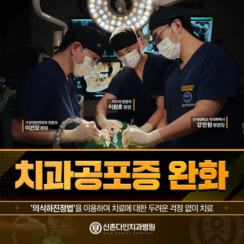 Sinchon Dain Clinic Hospital Mapo