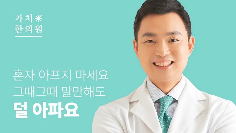 Gachi Clinic