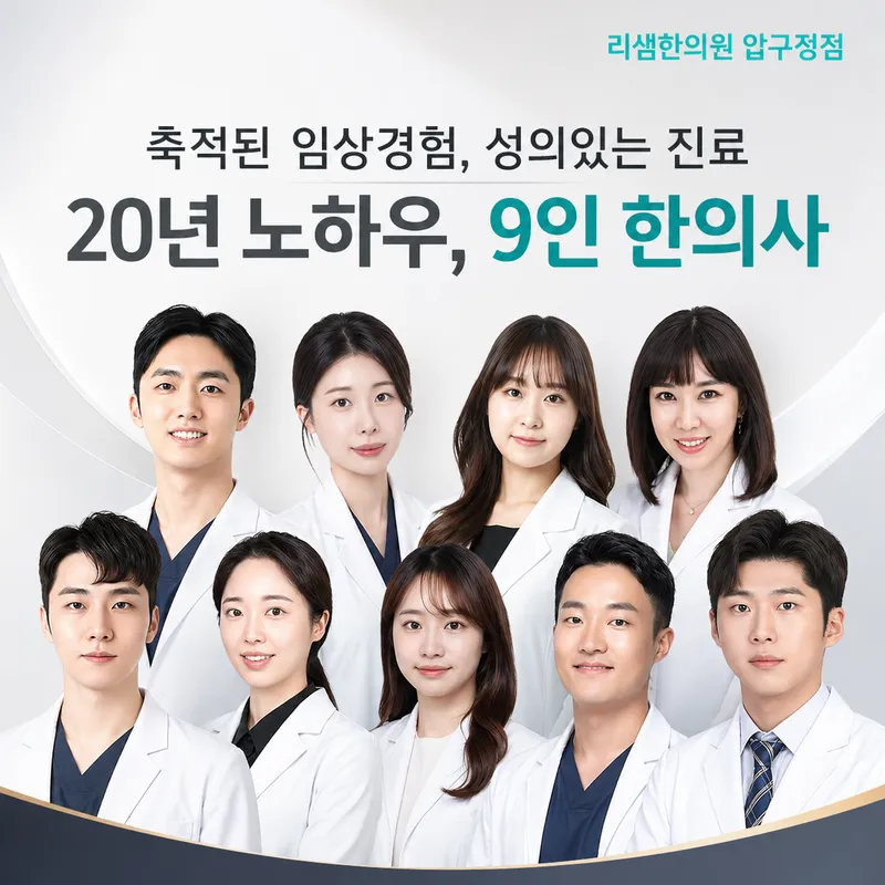 Ri Sam Korean Medicine Clinic Apgujeong