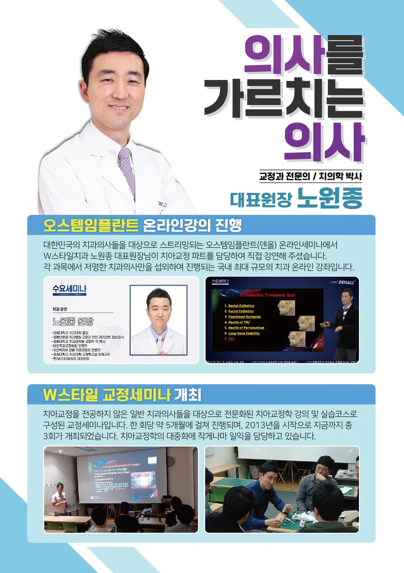 W Style Dental Clinic
