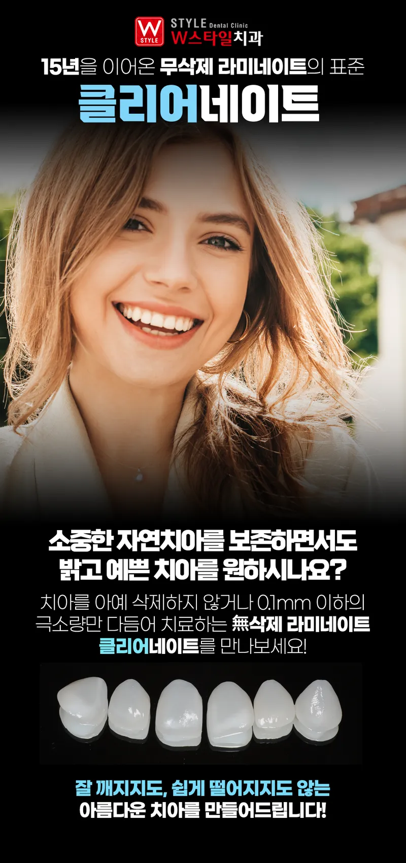 W Style Dental Clinic