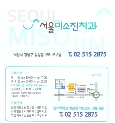 Seoul Miso Jinchi Dental Clinic