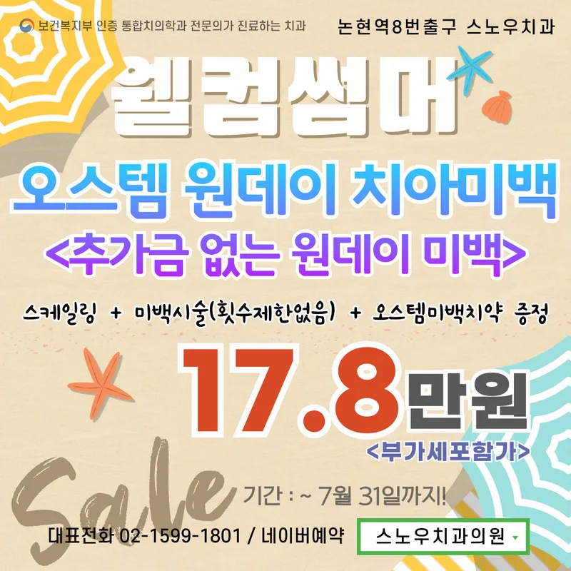 스노우치과의원