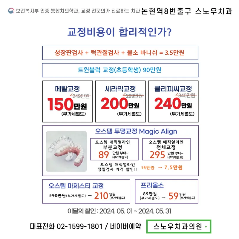 스노우치과의원