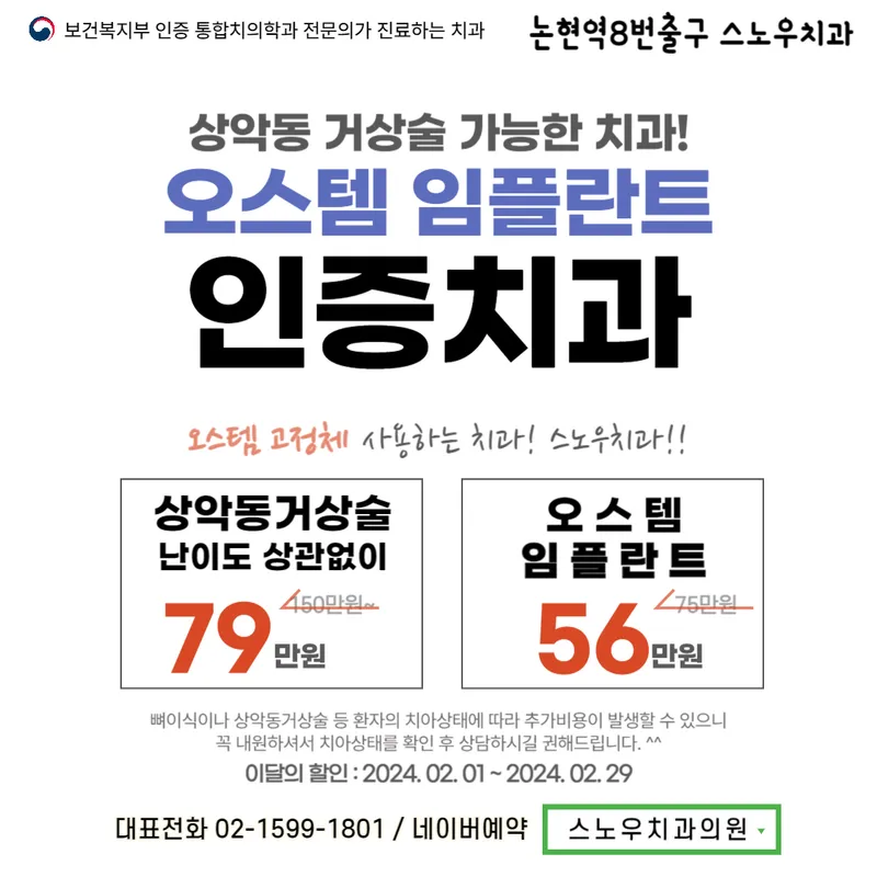 스노우치과의원