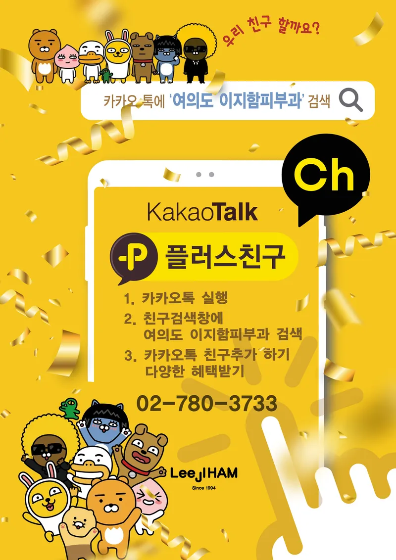 이지함피부과의원 여의도