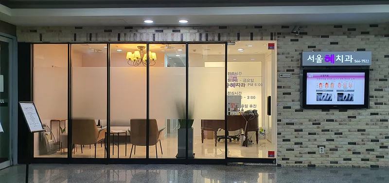 Seoul Hyeji Dental Clinic