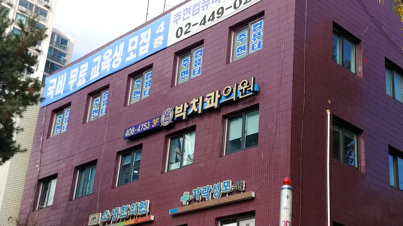 Park Dental Clinic